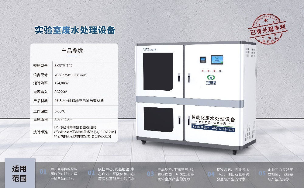 實驗室污水處理設備及其處理方法