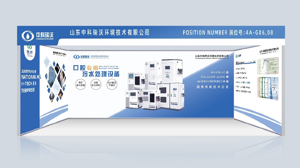 第23屆東北國際口腔展覽會|中科瑞沃，與你同行！
