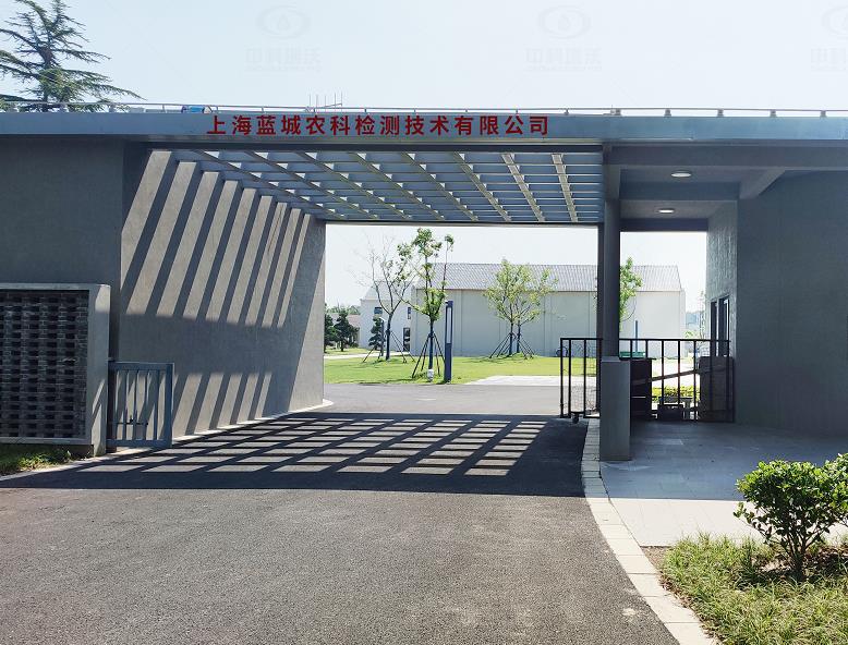 實(shí)驗(yàn)室污水處理設(shè)備-上海藍(lán)城農(nóng)科檢測(cè)技術(shù)有限公司實(shí)驗(yàn)室污水處理設(shè)備
