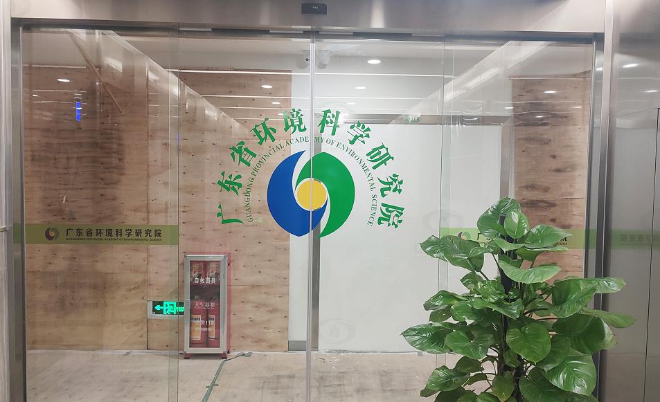 實驗室污水處理設(shè)備-廣州市某環(huán)境科學(xué)研究院中科瑞沃實驗室污水處理設(shè)備