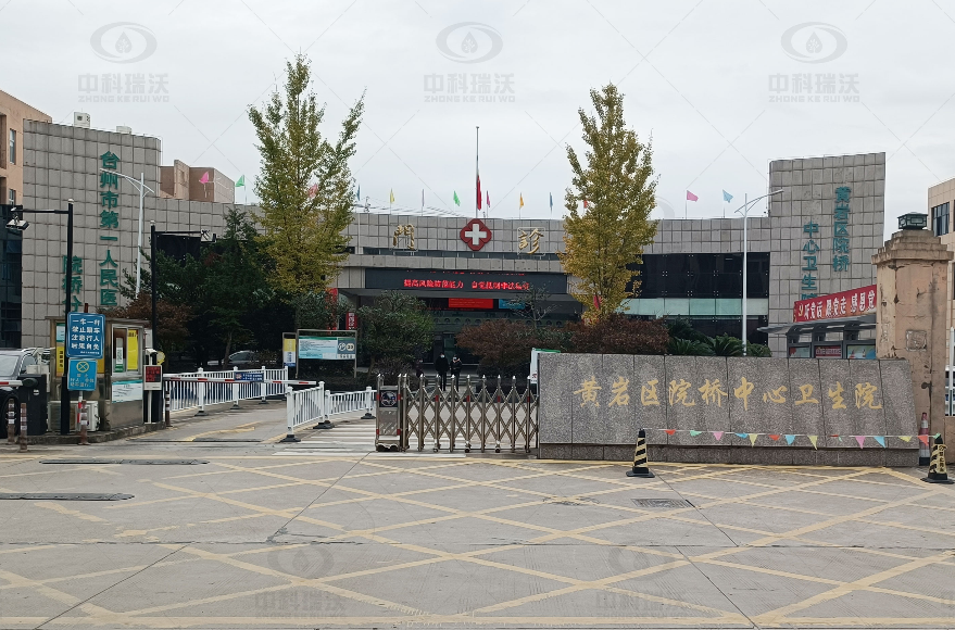 實(shí)驗(yàn)室污水處理設(shè)備-浙江省臺(tái)州市黃巖區(qū)某中心醫(yī)院中科瑞沃實(shí)驗(yàn)室污水處理設(shè)備