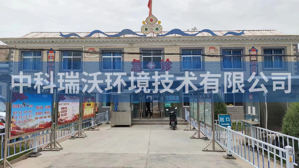 一體化污水處理設(shè)備-甘肅省張掖市肅南縣康樂(lè)鎮(zhèn)中心衛(wèi)生院一體化污水處理設(shè)備