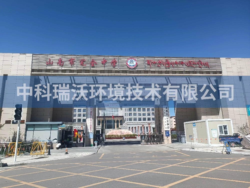 實(shí)驗(yàn)室污水處理設(shè)備-西藏自治區(qū)山南市完全中學(xué)兩臺實(shí)驗(yàn)室T02污水處理設(shè)備