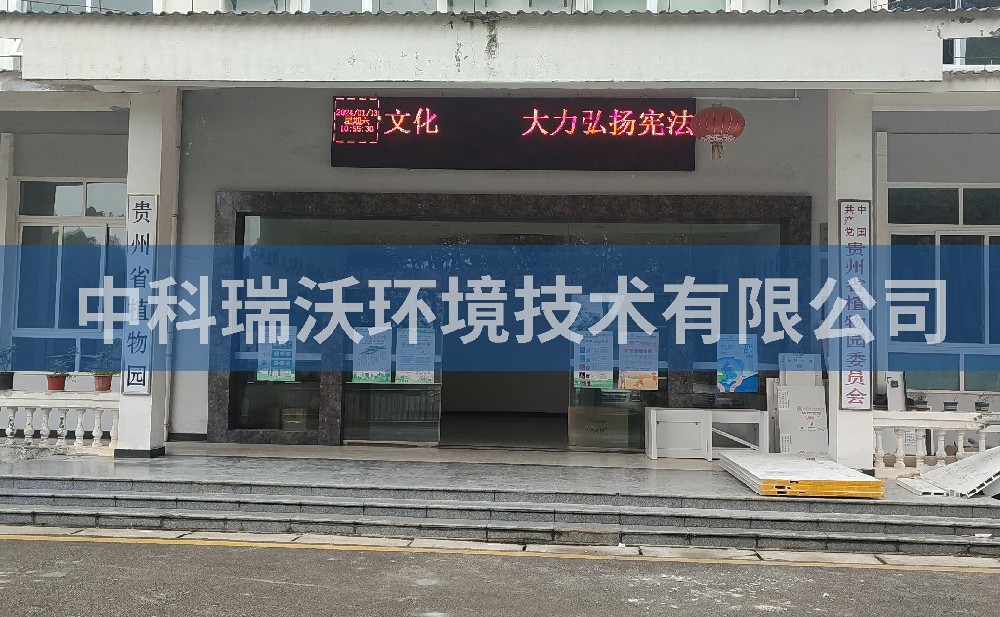 實(shí)驗(yàn)室污水處理設(shè)備-貴州省貴陽(yáng)市云巖區(qū)貴州省植物園實(shí)驗(yàn)室污水處理設(shè)備