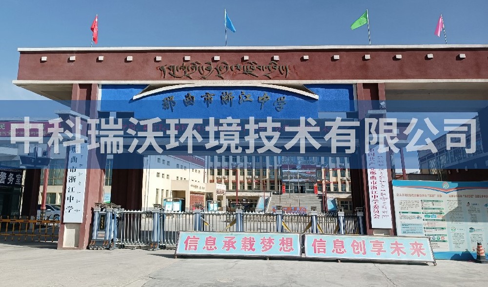 實驗室污水處理設(shè)備-西藏自治區(qū)那曲市浙江中學(xué)實驗室污水處理設(shè)備